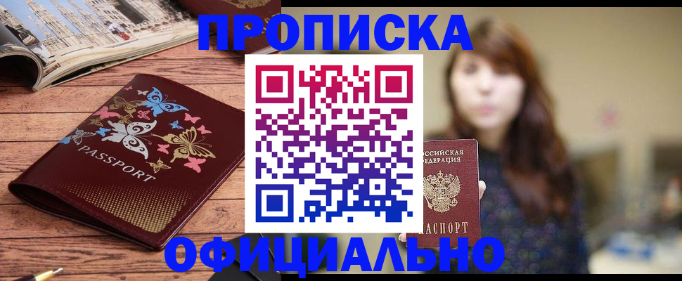 временная регистрация для всех в Аргуне