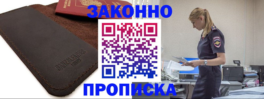 где прописаться в Аргуне