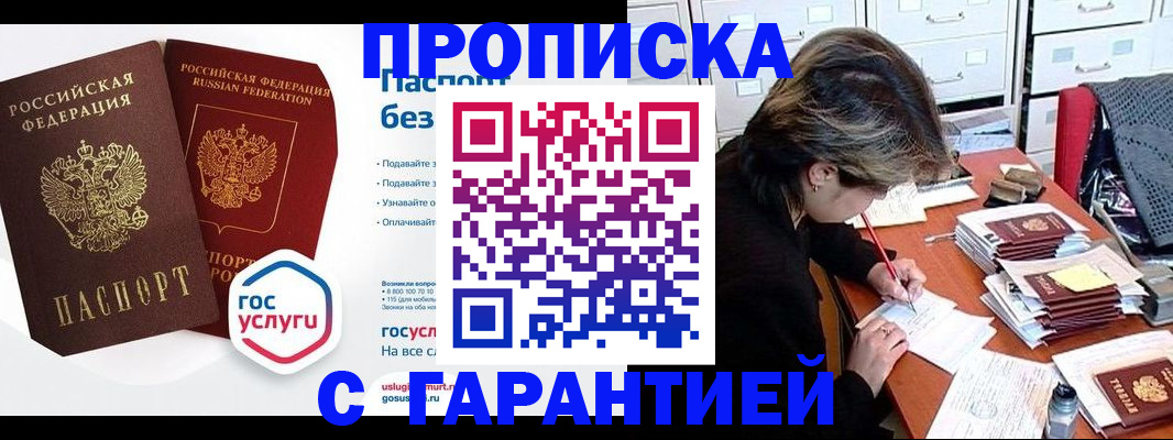 прописка для школы в Аргуне