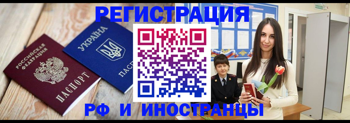 прописка штамп в Аргуне