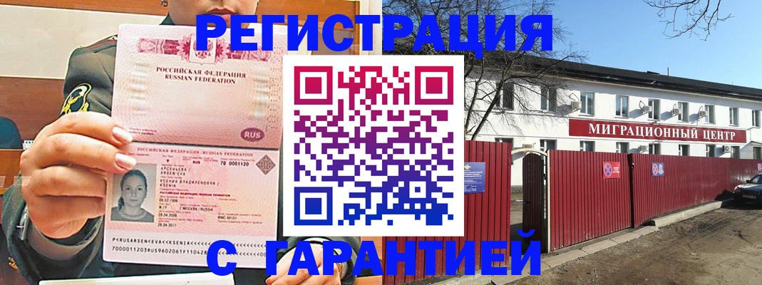 временная регистрация недорого в Аргуне